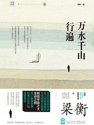 cover image of 万水千山行遍